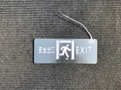 安全出口
