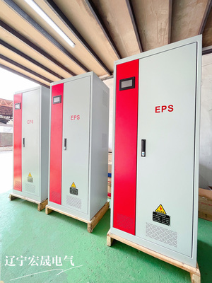 EPS应急电源